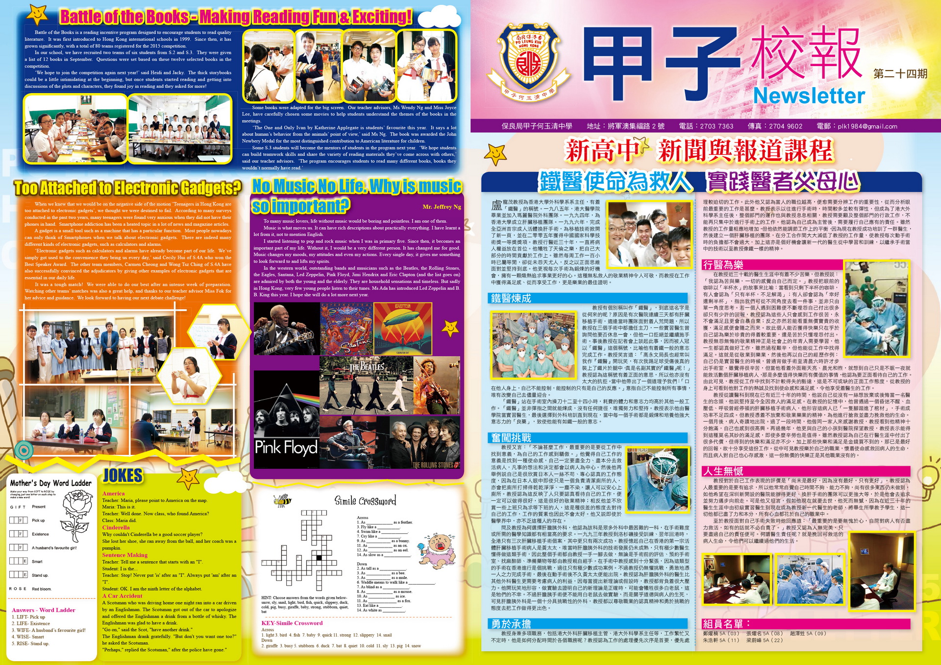 学校刊物